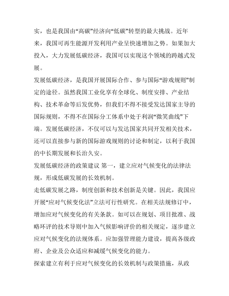 共享经济的申论范文简短 共享经济意味着资源的共享也意味着文明的共担申论作文(七篇)_第3页