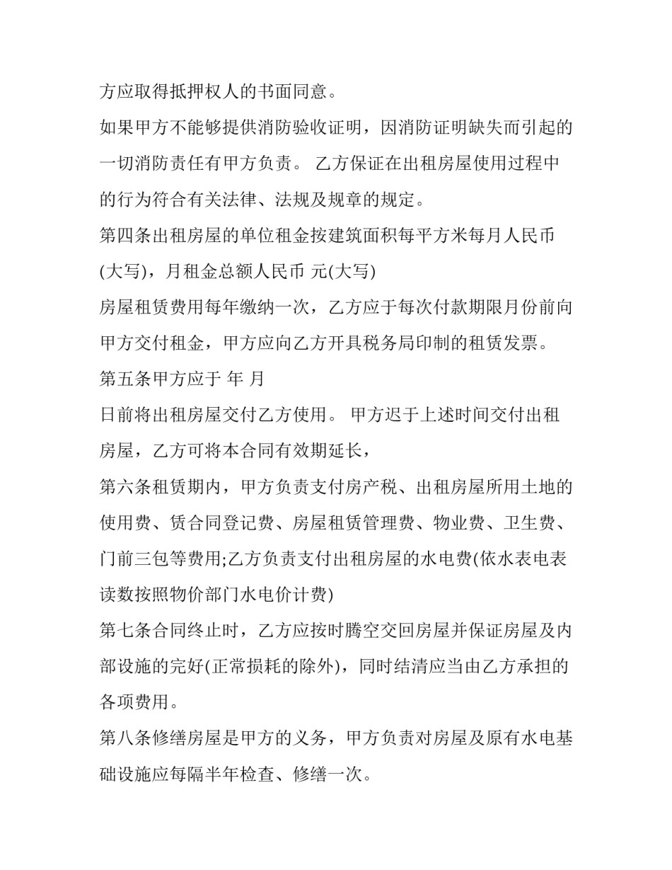延长租期协议书汇总 租房延长合同协议(6篇)_第2页