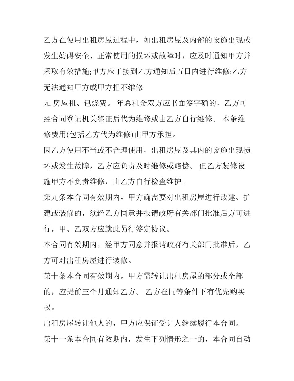 延长租期协议书汇总 租房延长合同协议(6篇)_第3页