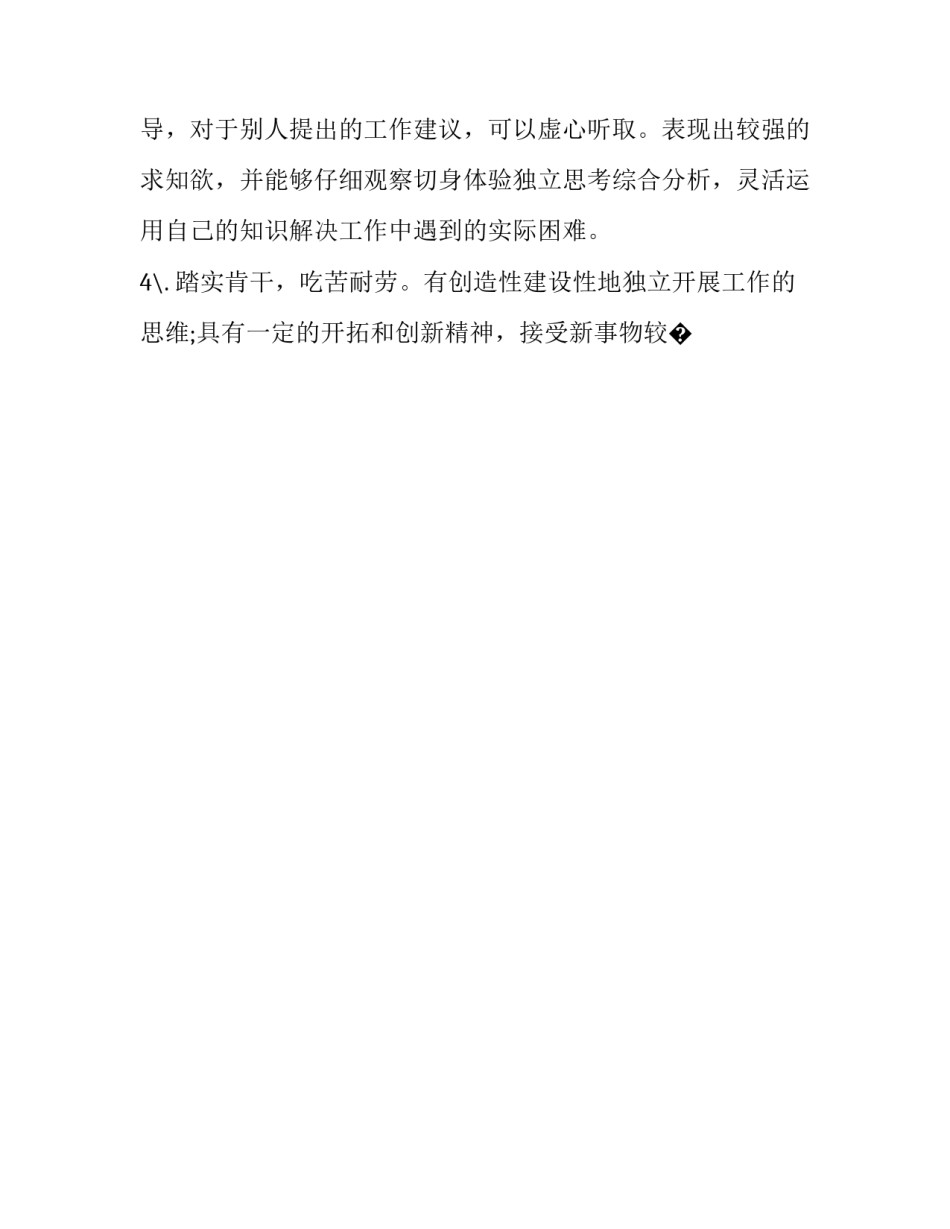 员工配合奖励通知范文 给予员工奖励的通知(7篇)_第2页