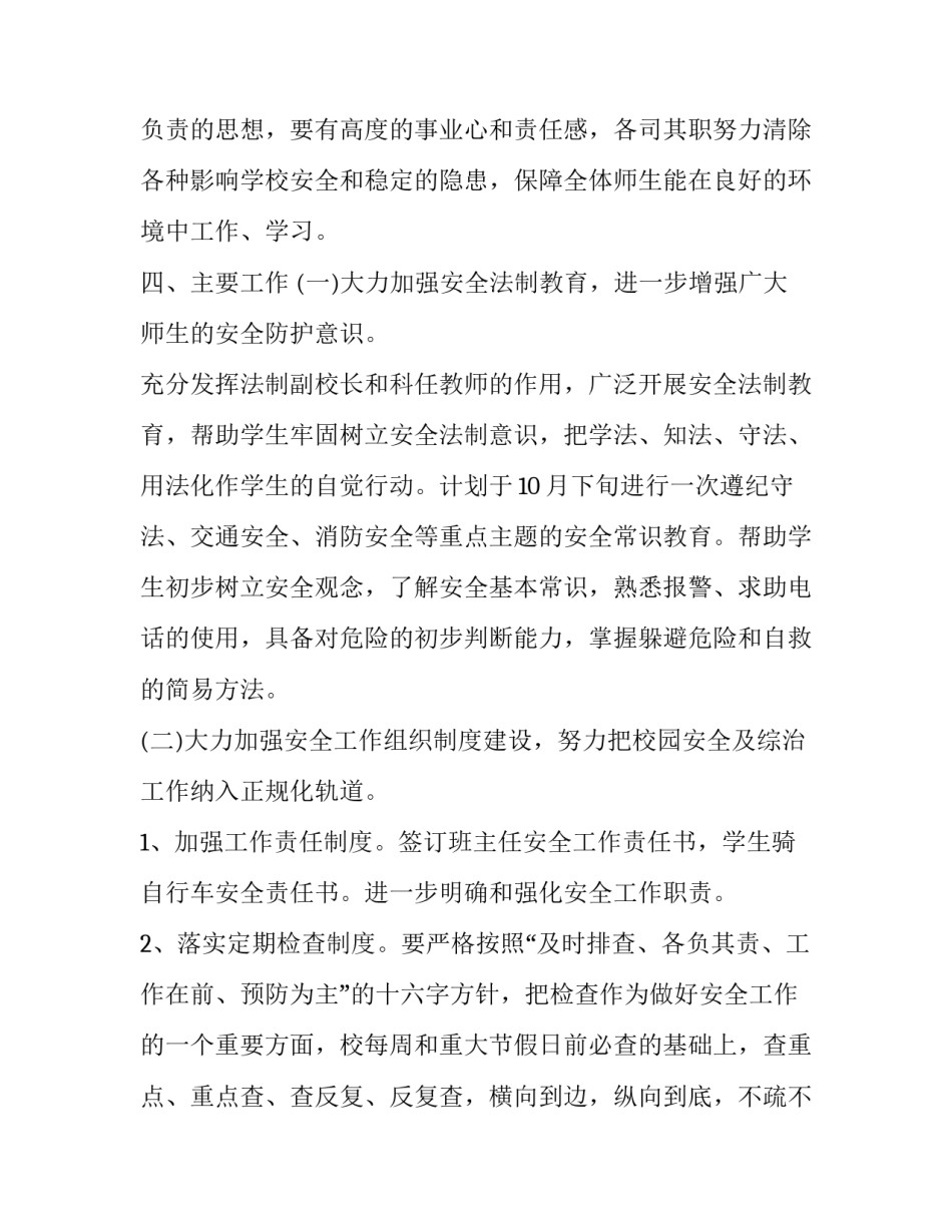 学校发传单心得体会简短 学校发传单的技巧(2篇)_第2页