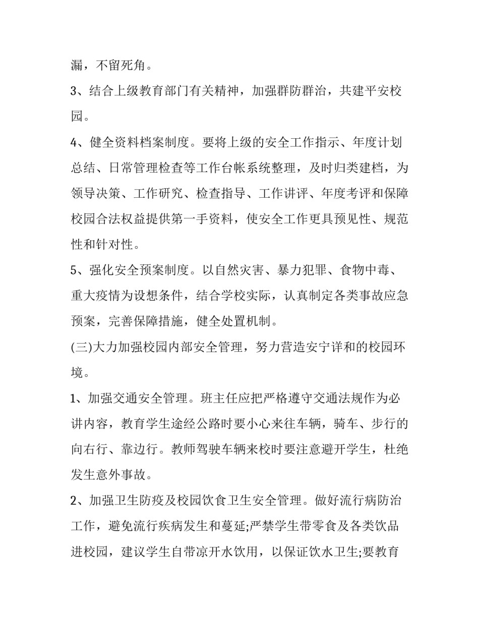 学校发传单心得体会简短 学校发传单的技巧(2篇)_第3页