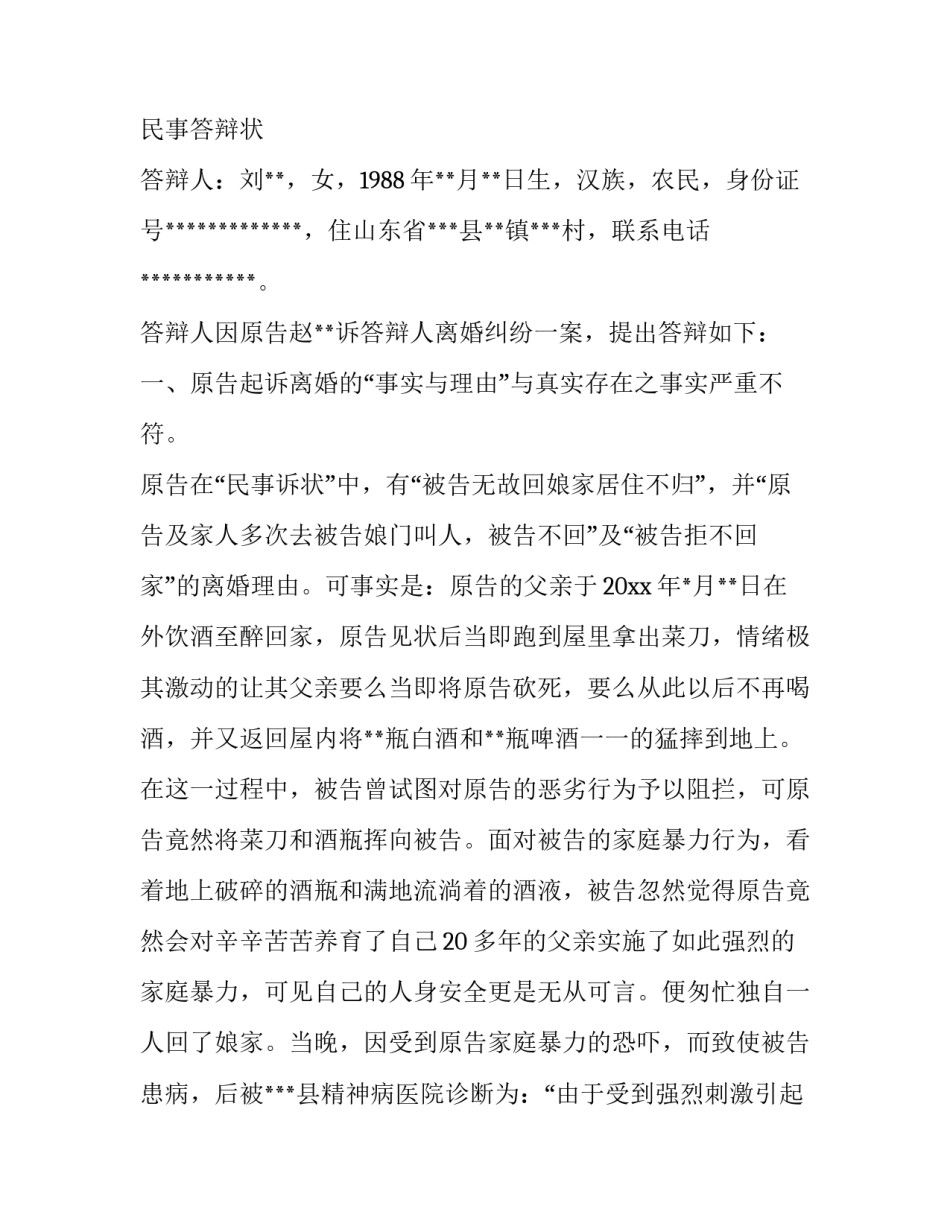 案件审理进展说明范文 诉讼案件情况说明(四篇)_第2页
