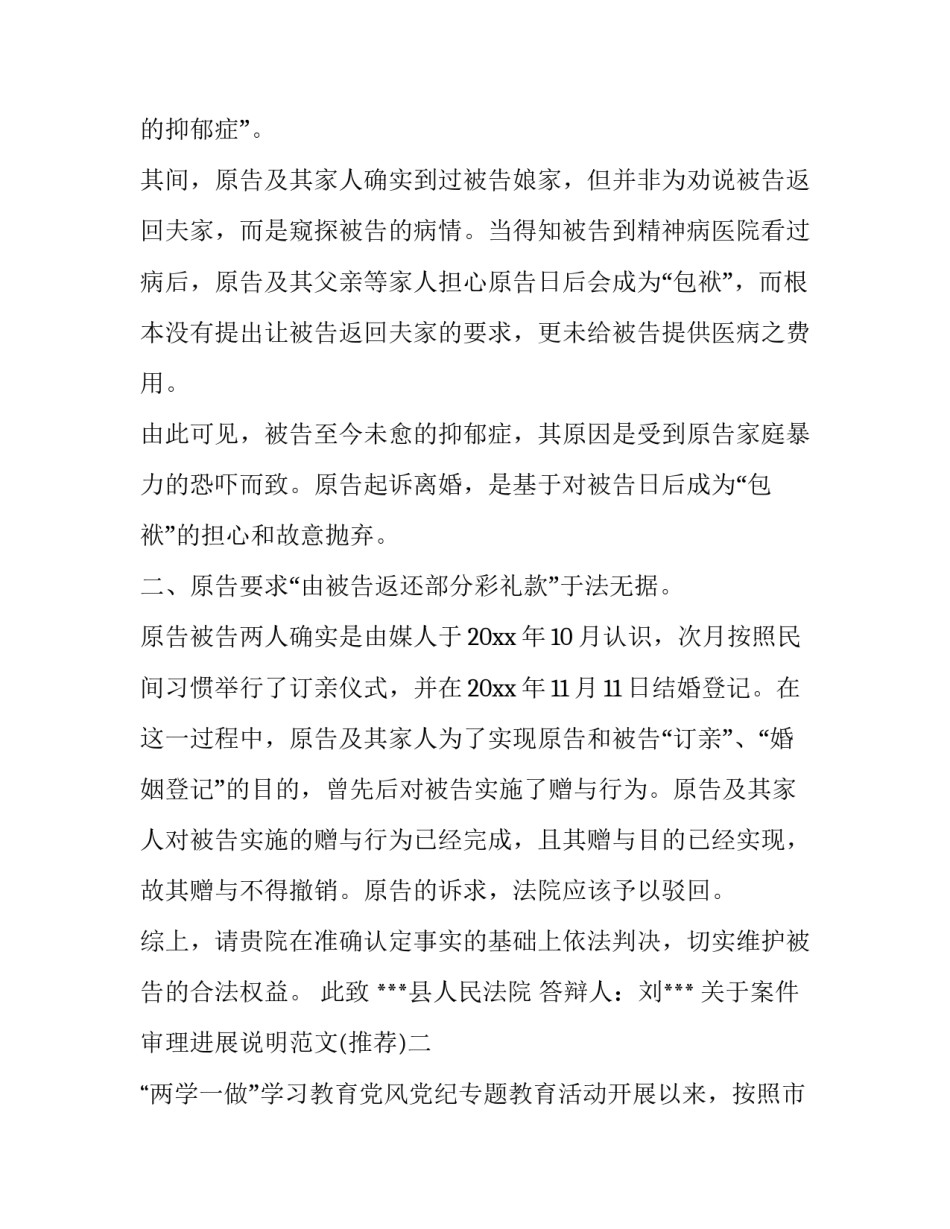 案件审理进展说明范文 诉讼案件情况说明(四篇)_第3页