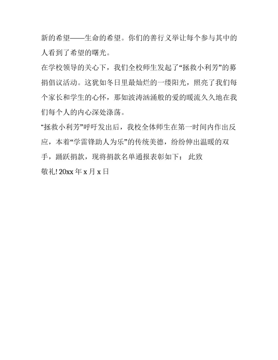 爱心义卖活动心得体会怎么写 爱心义卖感受600字(二篇)_第2页