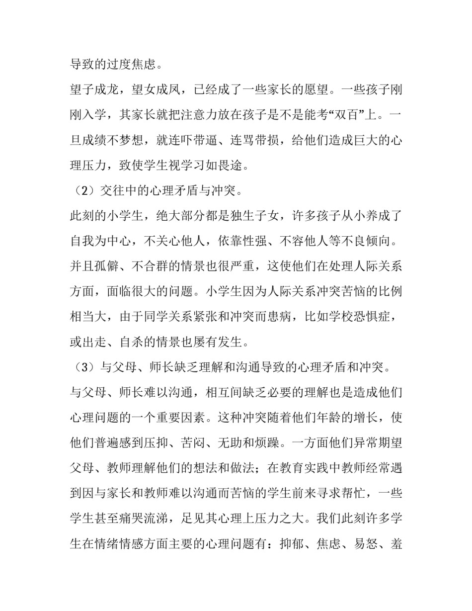 情感心理领域培训心得体会报告 心理健康交流会心得体会(三篇)_第2页