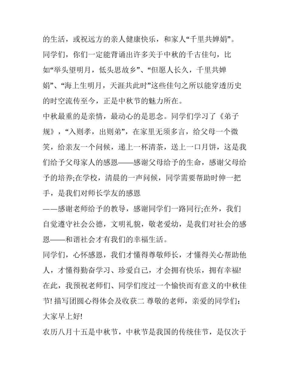 团圆心得体会及收获 团圆的心得(5篇)_第2页