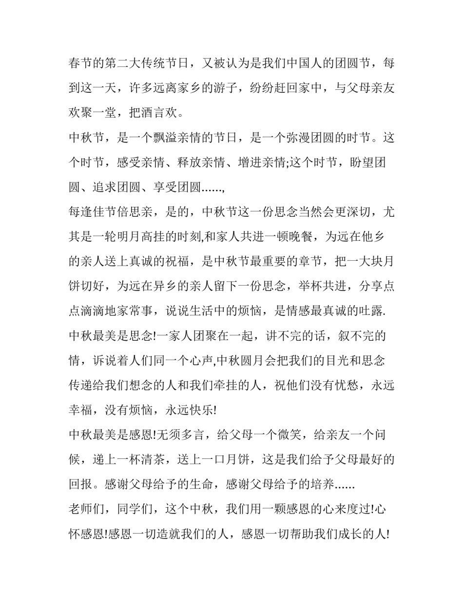 团圆心得体会及收获 团圆的心得(5篇)_第3页