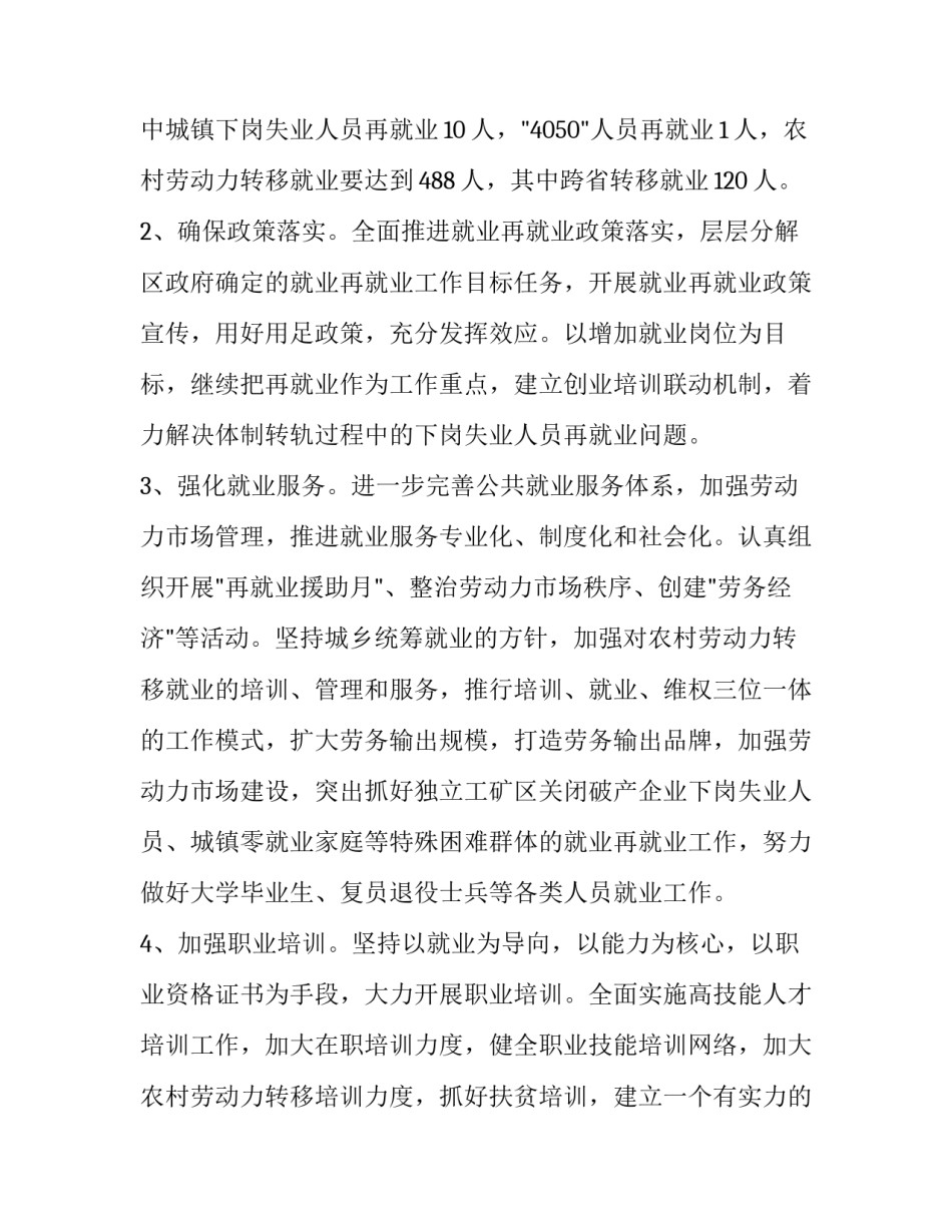 劳动保障局工伤申请书范本 劳动保障局工伤申请书范本图片(二篇)_第2页
