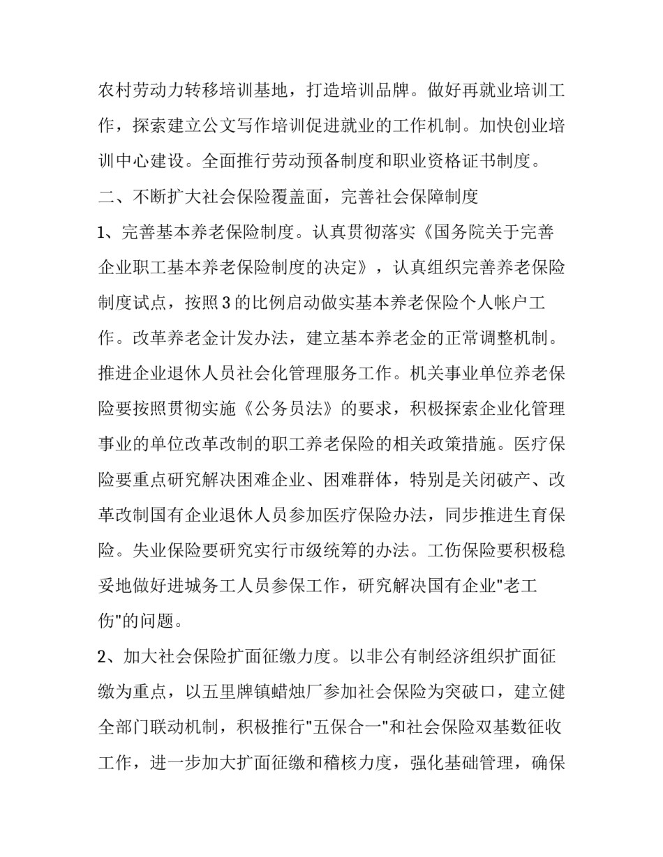 劳动保障局工伤申请书范本 劳动保障局工伤申请书范本图片(二篇)_第3页