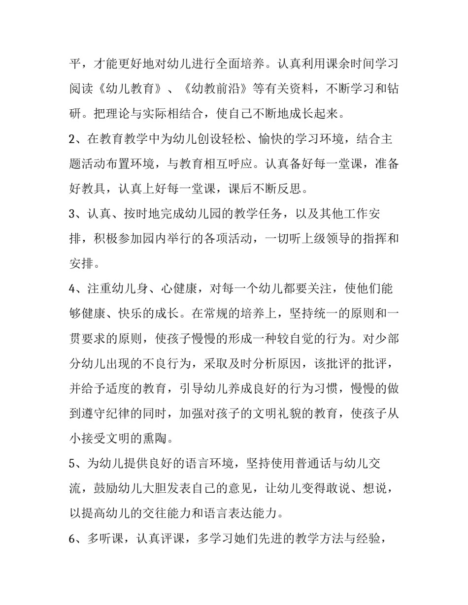 学习土地法规心得体会和感想 关于土地管理法的心得体会(2篇)_第2页