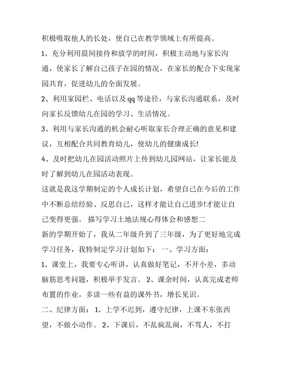 学习土地法规心得体会和感想 关于土地管理法的心得体会(2篇)_第3页