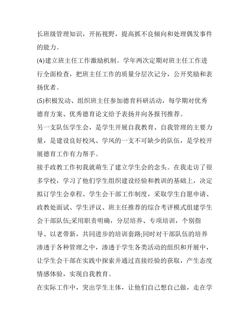 德育班心得体会精选 德育提高班之后的心得(6篇)_第2页