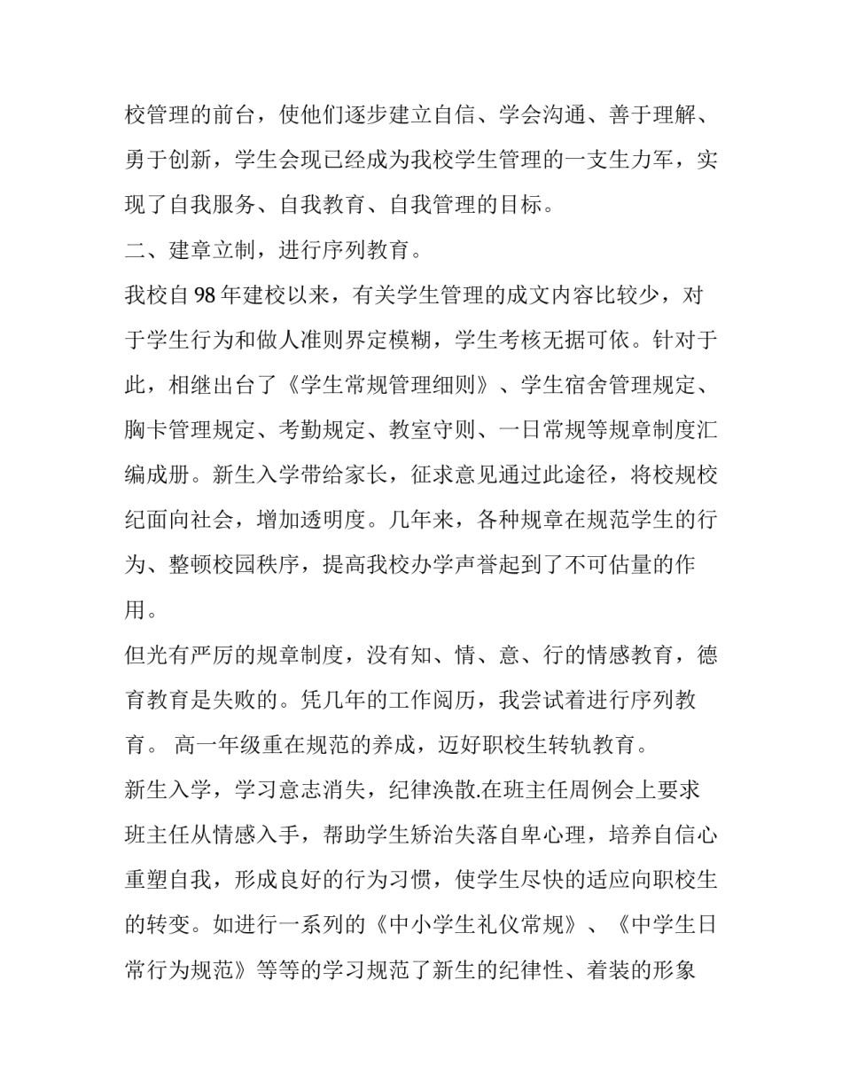 德育班心得体会精选 德育提高班之后的心得(6篇)_第3页