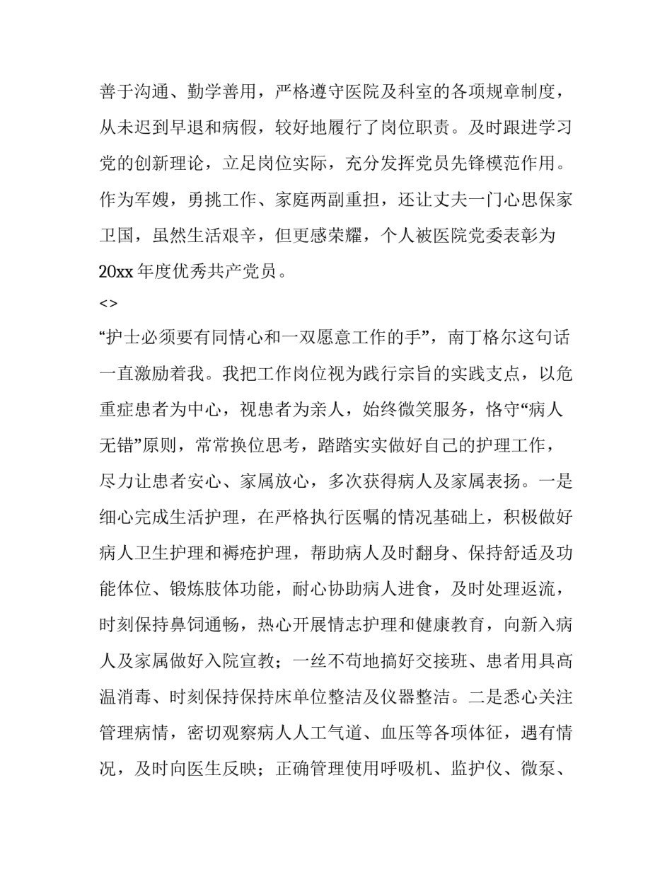 重症监护心得体会及收获 重症监护室实践体会(3篇)_第3页