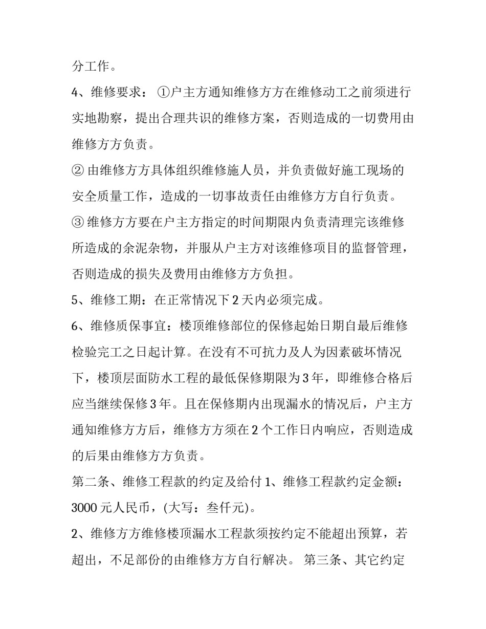 维修单体柱心得体会和感想 单体支柱维修(6篇)_第2页