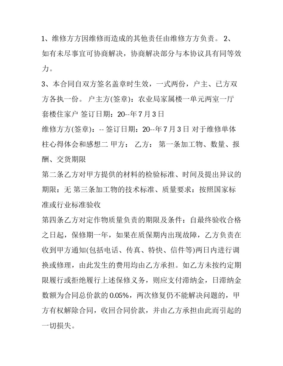 维修单体柱心得体会和感想 单体支柱维修(6篇)_第3页