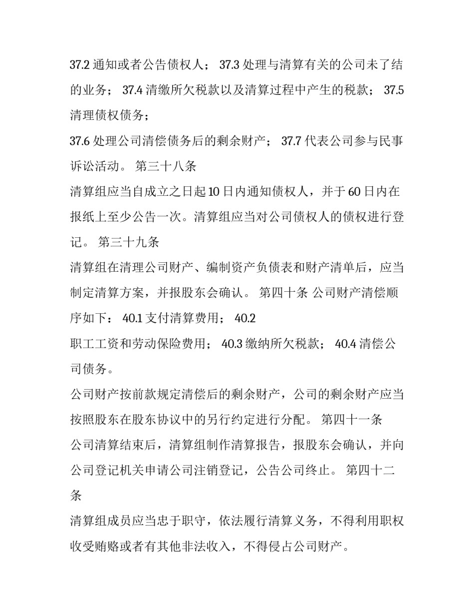公司公平公正心得体会范文 企业怎么做到公平公正(2篇)_第2页