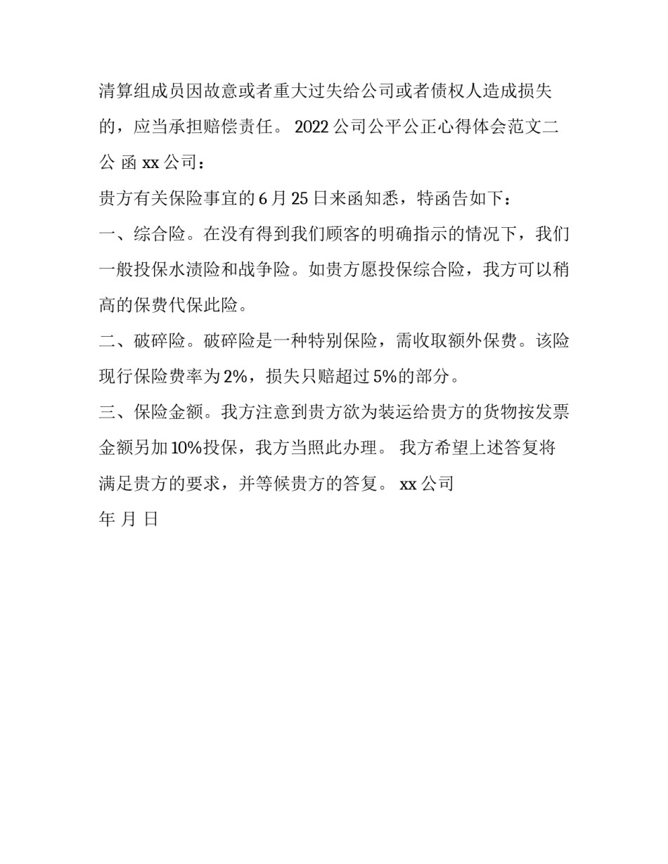 公司公平公正心得体会范文 企业怎么做到公平公正(2篇)_第3页