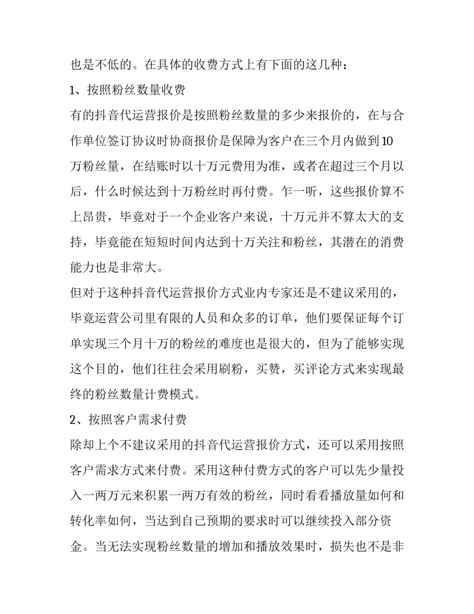 抖音官方账号申请书范文 官方抖音号怎么申请(6篇)_第2页