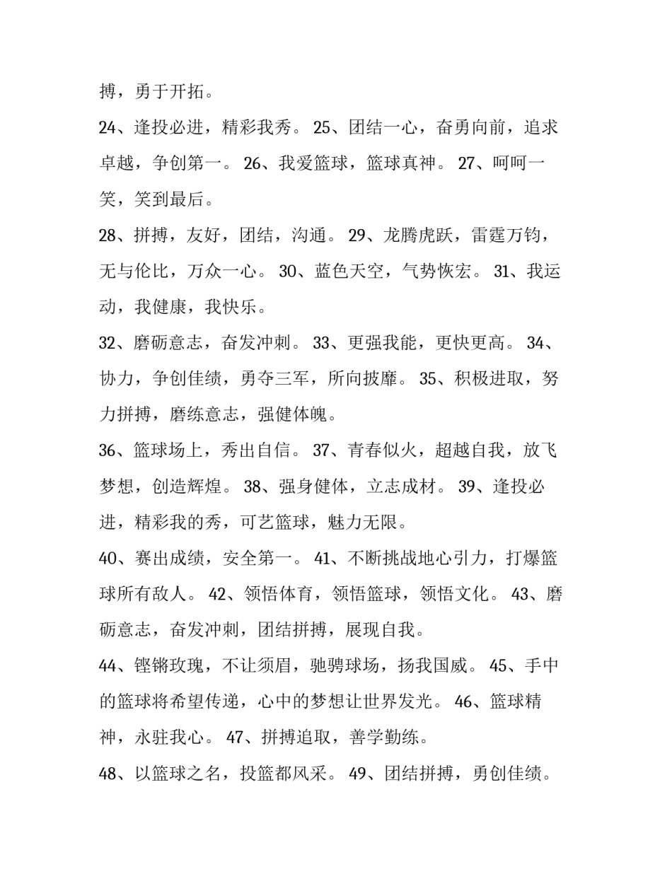 篮球协会年审意见范文汇总 篮球协会换届申请书(二篇)_第3页