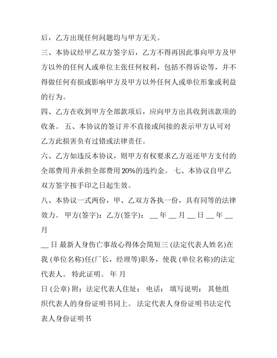 人身伤亡事故心得体会简短 人身伤亡事故感想(3篇)_第3页