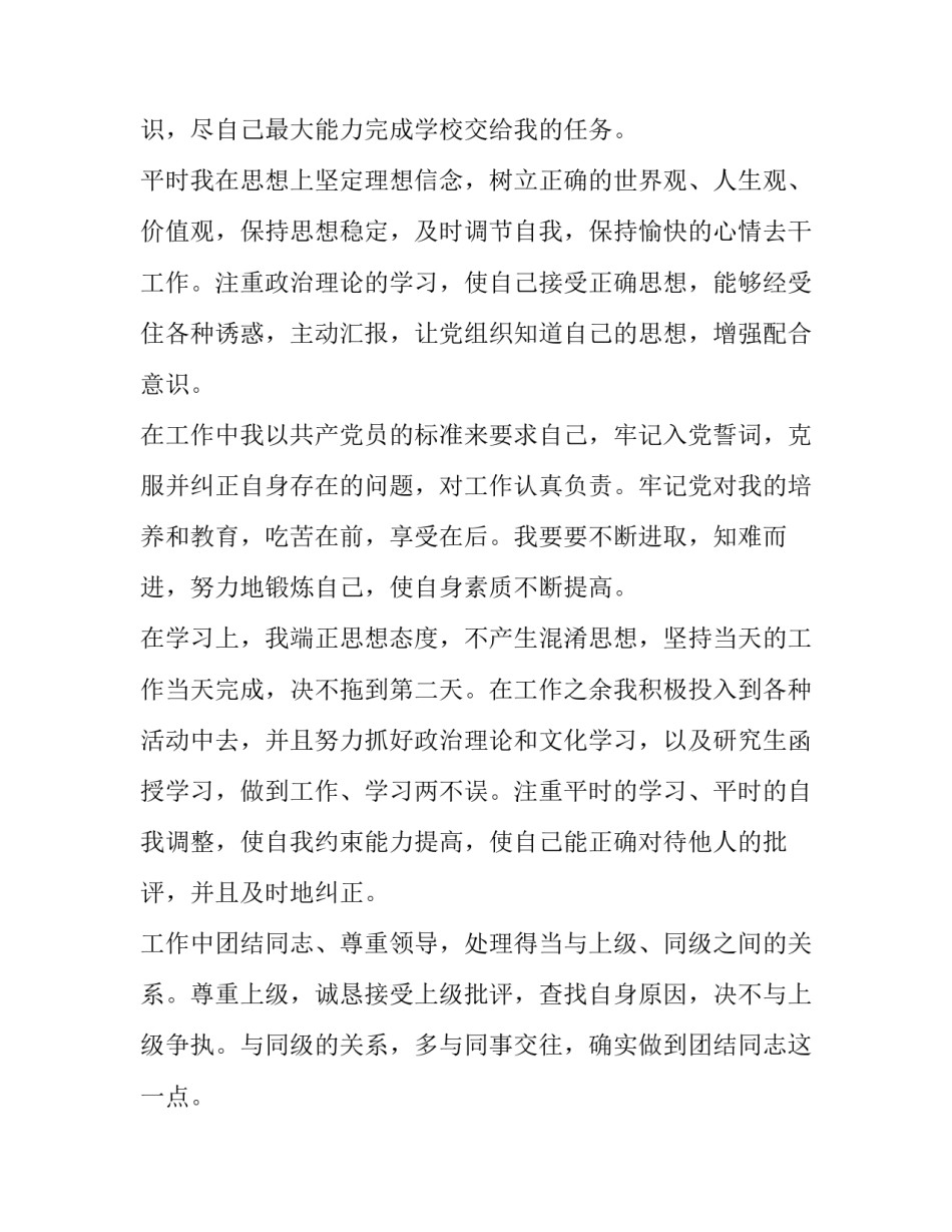 如何写进入焊接代表队申请书通用(2篇)_第2页