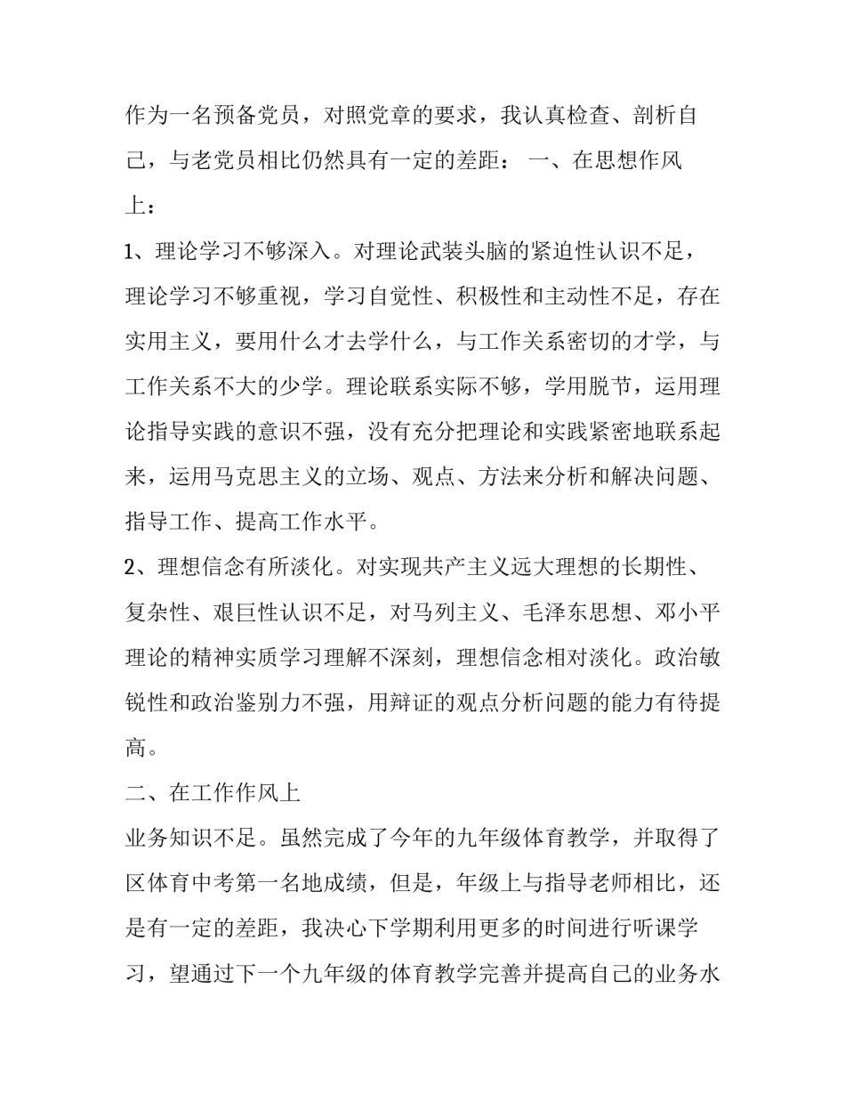 如何写进入焊接代表队申请书通用(2篇)_第3页