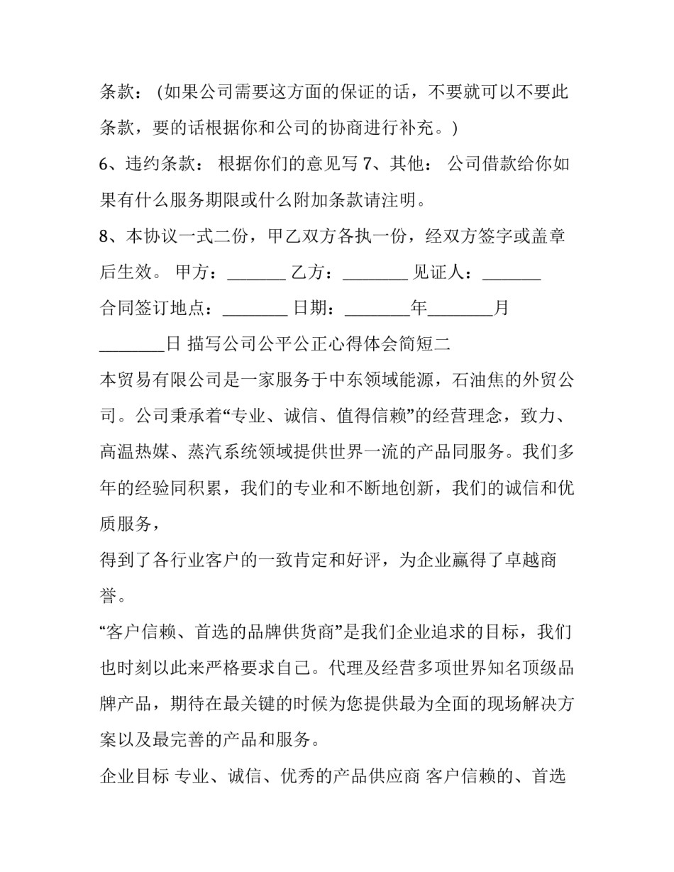 公司公平公正心得体会简短 关于公正的心得体会(二篇)_第2页