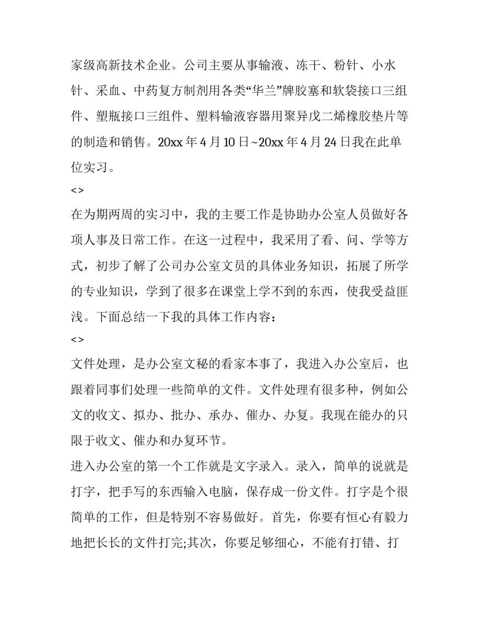 现代汉语学习心得体会和方法 现代汉语心得总结与体会(三篇)_第2页