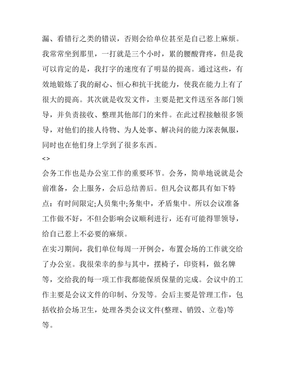 现代汉语学习心得体会和方法 现代汉语心得总结与体会(三篇)_第3页