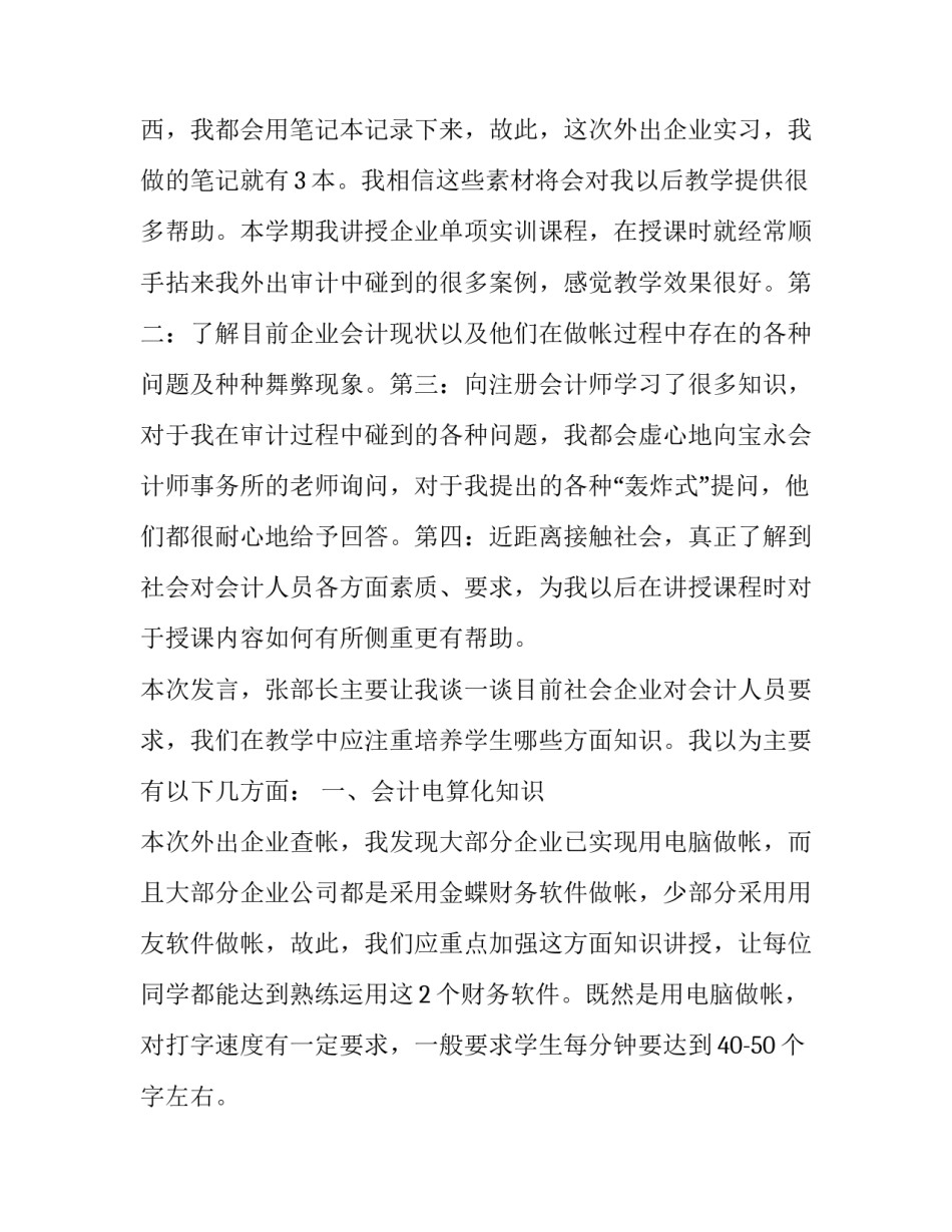 事务类文种心得体会实用 事务性应用文的特点(九篇)_第2页