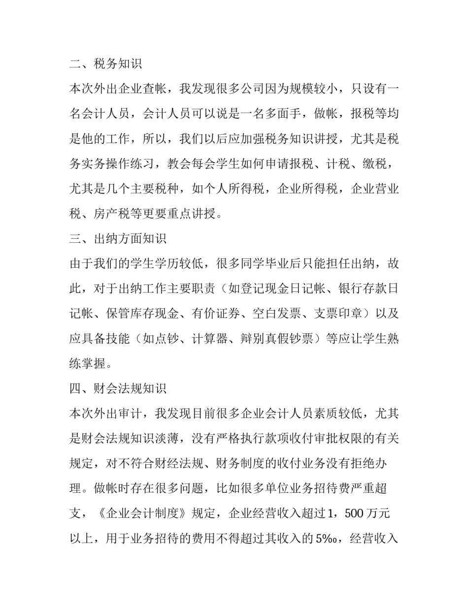 事务类文种心得体会实用 事务性应用文的特点(九篇)_第3页