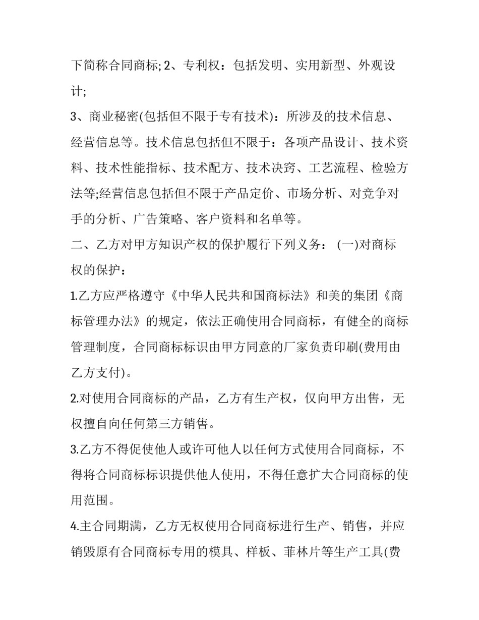 知识产权培训心得体会精选 知识产权培训心得体会精选篇目(8篇)_第2页