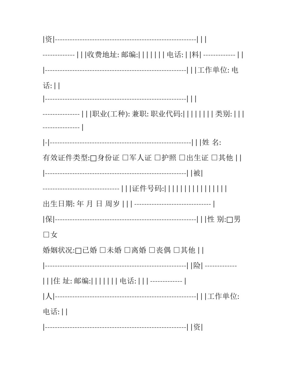 人身伤亡事故心得体会总结 人身伤害事故心得体会(二篇)_第2页