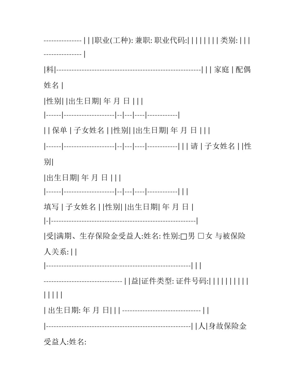 人身伤亡事故心得体会总结 人身伤害事故心得体会(二篇)_第3页