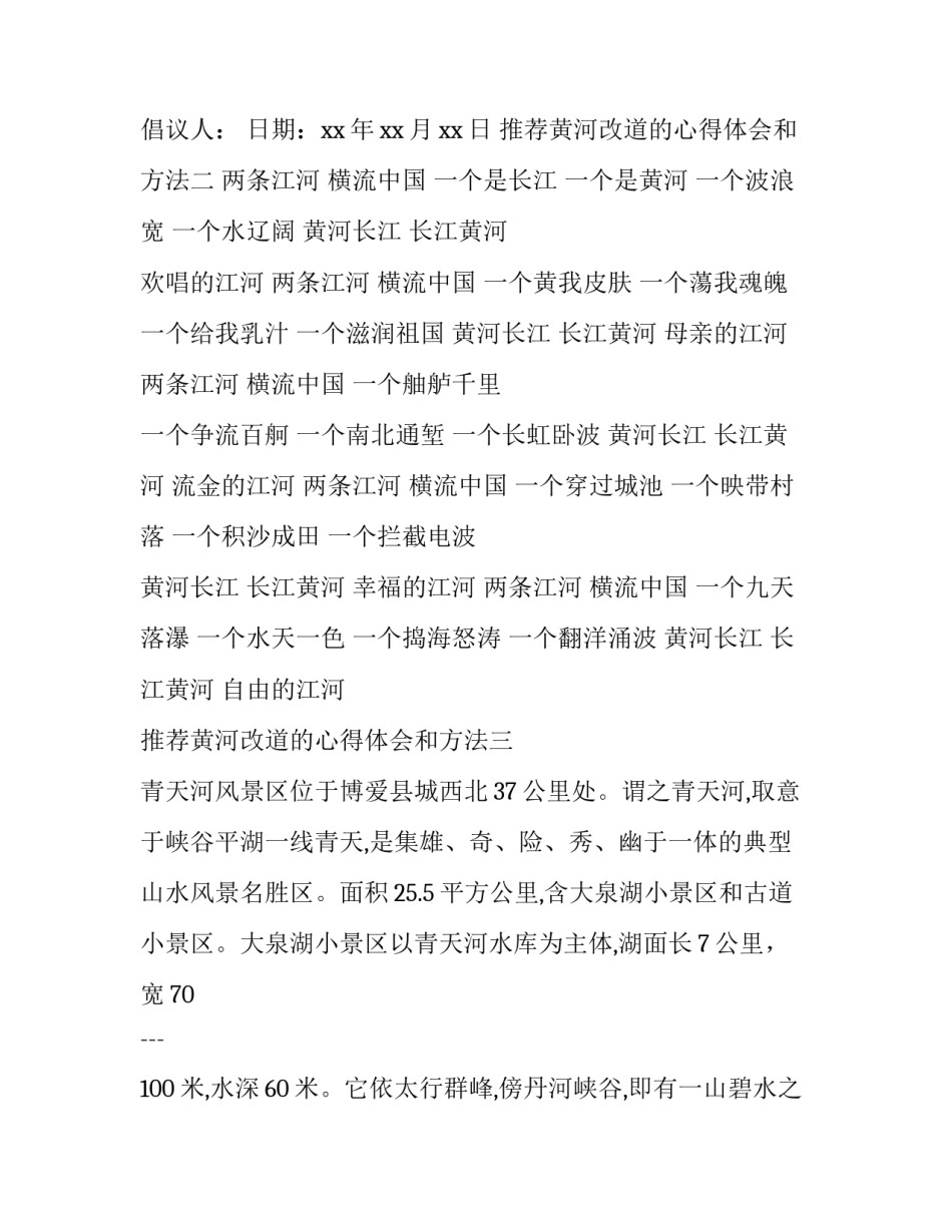 黄河改道的心得体会和方法 黄河改道的利弊(9篇)_第2页