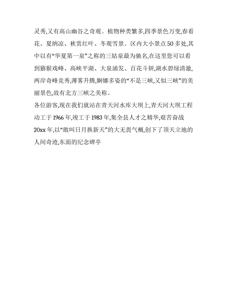 黄河改道的心得体会和方法 黄河改道的利弊(9篇)_第3页