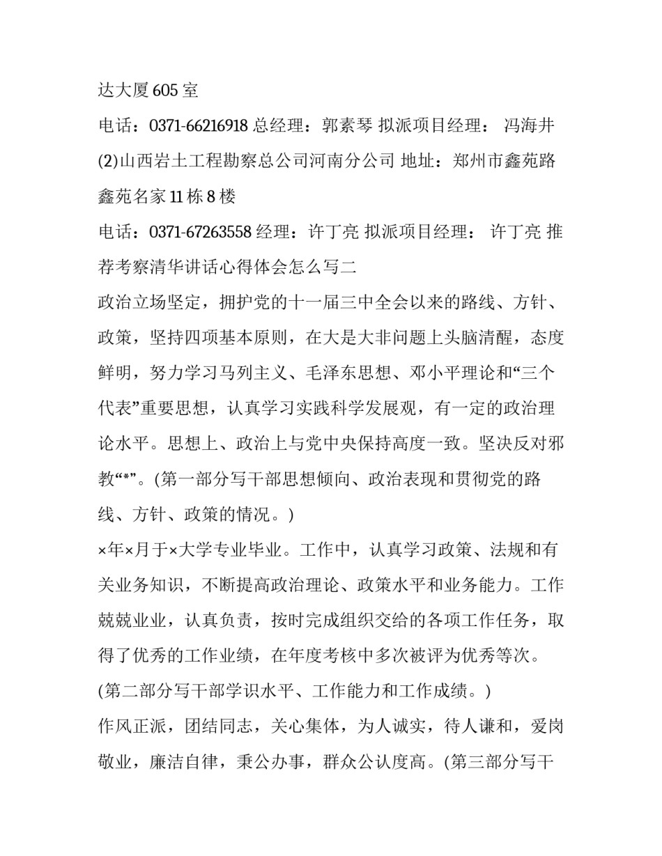 考察清华讲话心得体会怎么写 考察清华讲话心得体会怎么写啊(2篇)_第2页