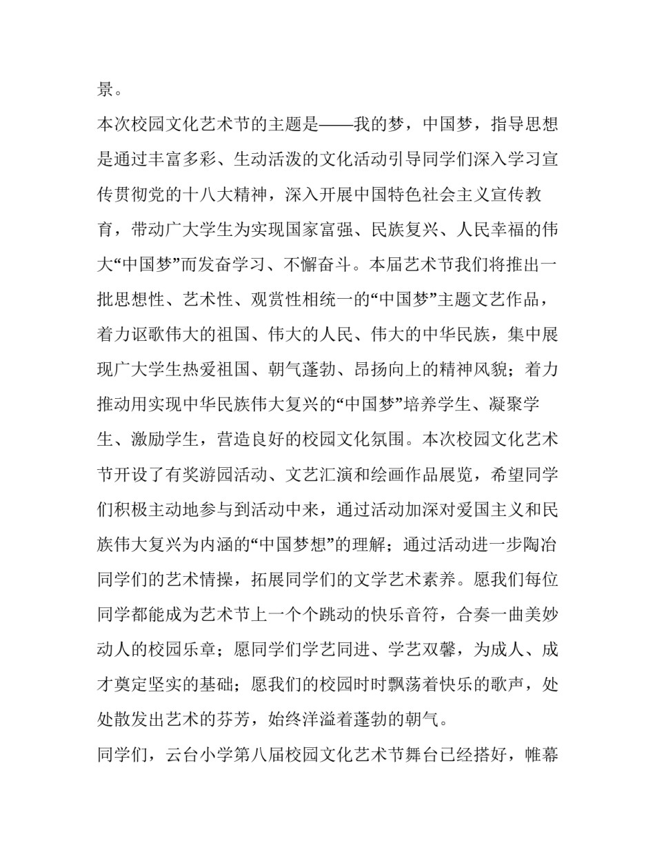 文化艺术心得体会和感想 文化艺术感悟(4篇)_第2页