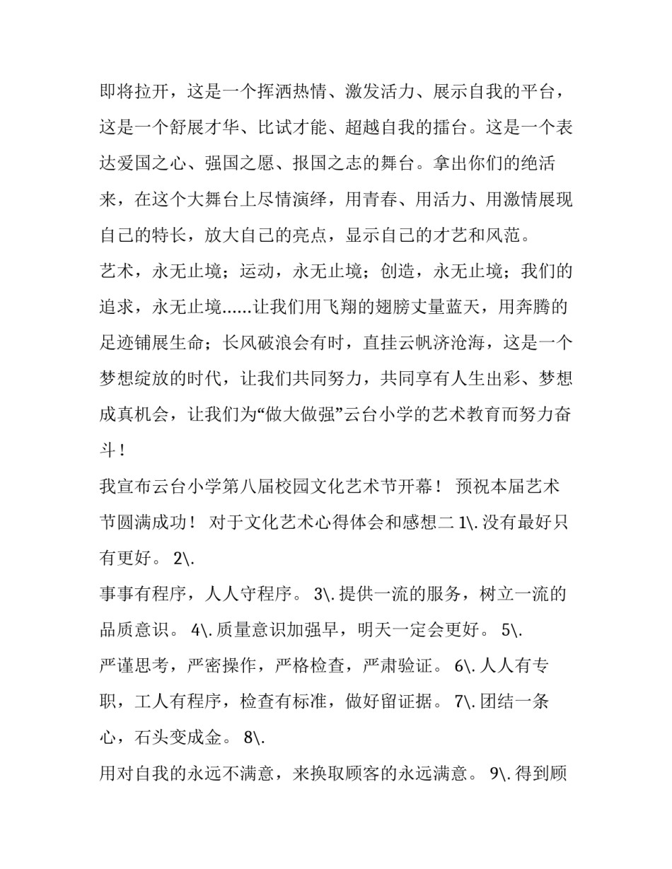 文化艺术心得体会和感想 文化艺术感悟(4篇)_第3页