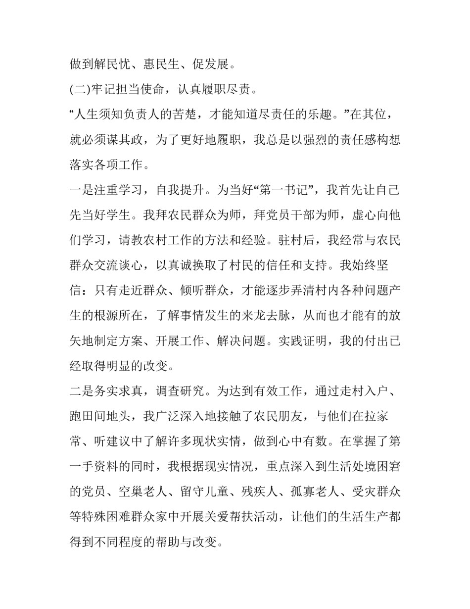 一书一片心得体会总结 两书一片的心得体会(五篇)_第2页