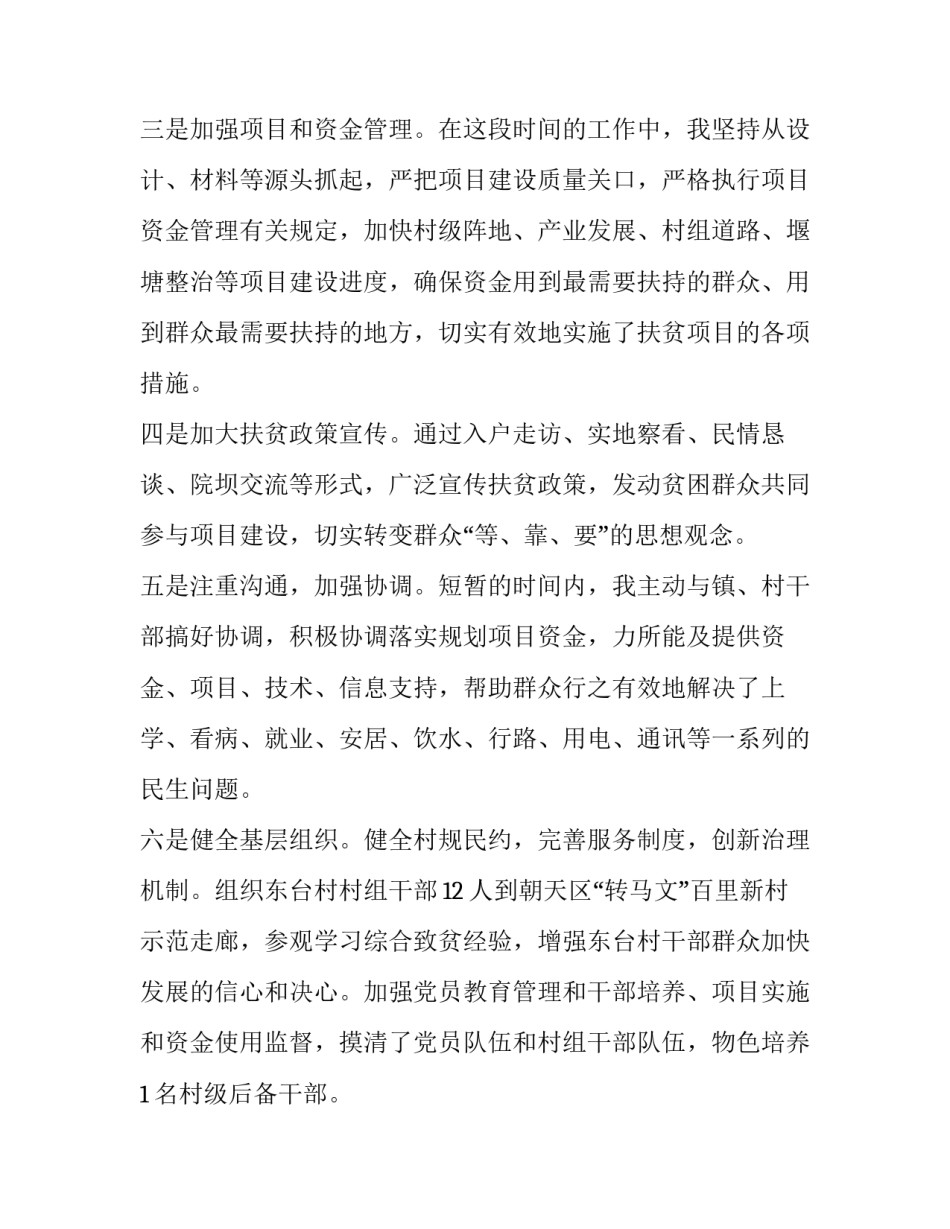 一书一片心得体会总结 两书一片的心得体会(五篇)_第3页