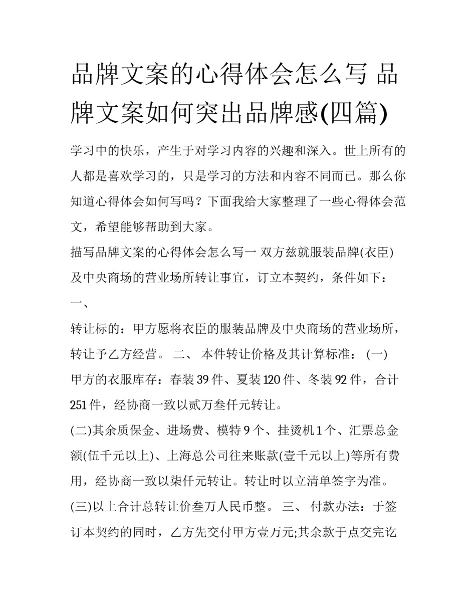 品牌文案的心得体会怎么写 品牌文案如何突出品牌感(四篇)_第1页