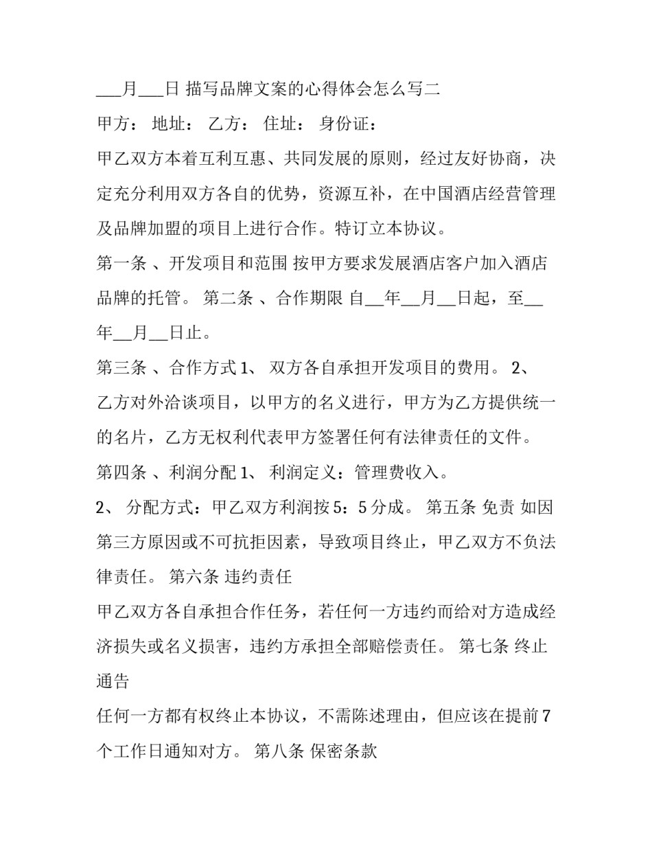 品牌文案的心得体会怎么写 品牌文案如何突出品牌感(四篇)_第3页