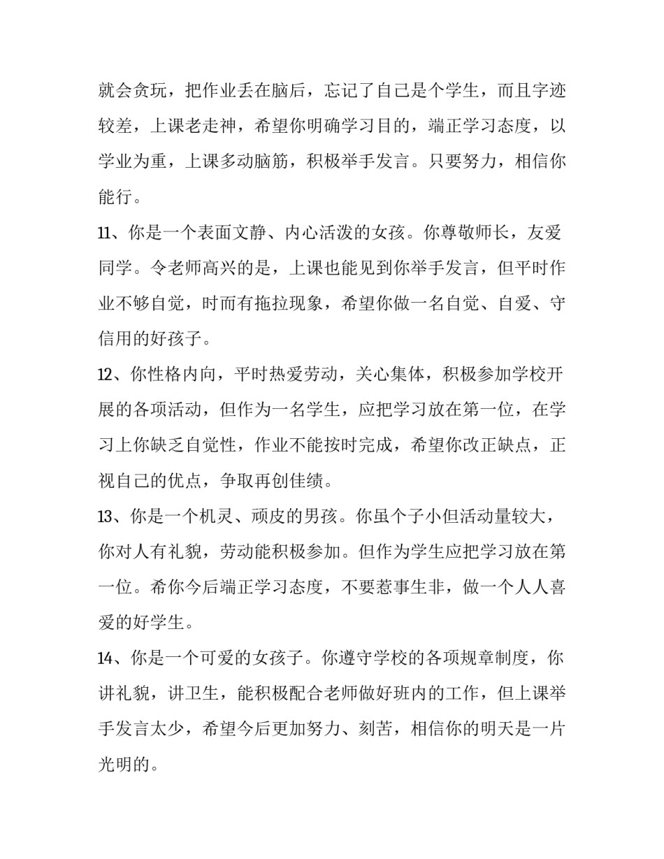 特别呈现星火心得体会精选 星星之火心得(三篇)_第3页