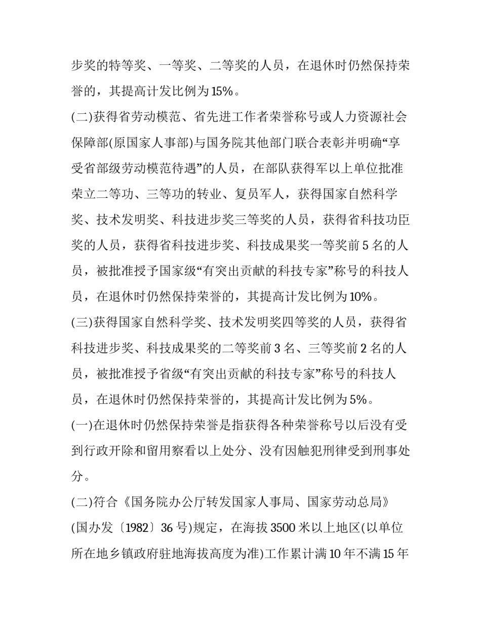 全国劳模心得体会和感想 全国劳模和全国先进工作者心得体会(八篇)_第3页