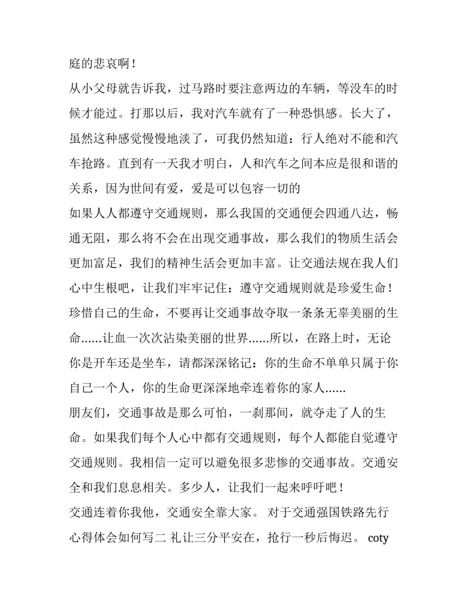 交通强国铁路先行心得体会如何写 交通强国铁路先行演讲稿内容(5篇)_第2页