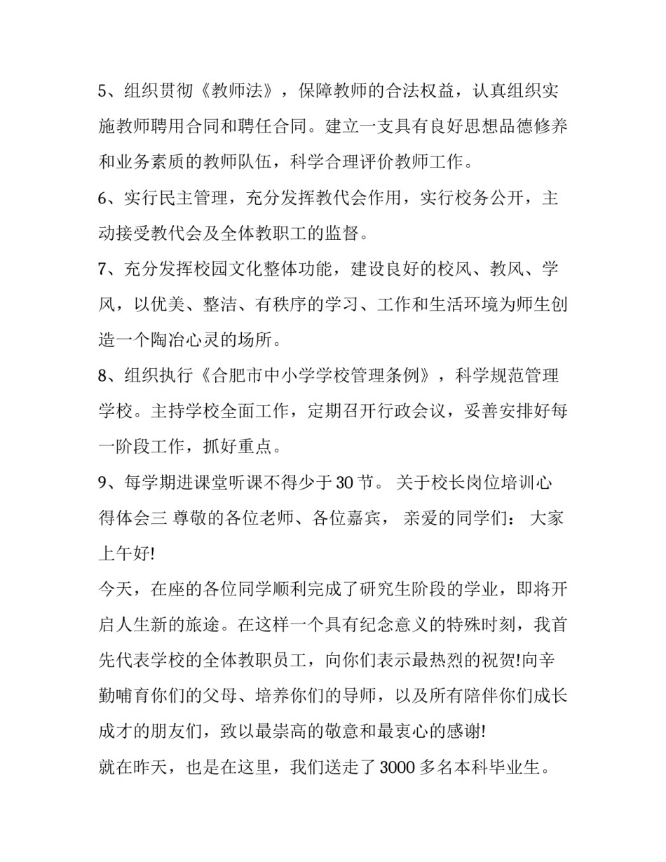校长岗位培训心得体会 小学校长岗位培训心得体会(4篇)_第3页