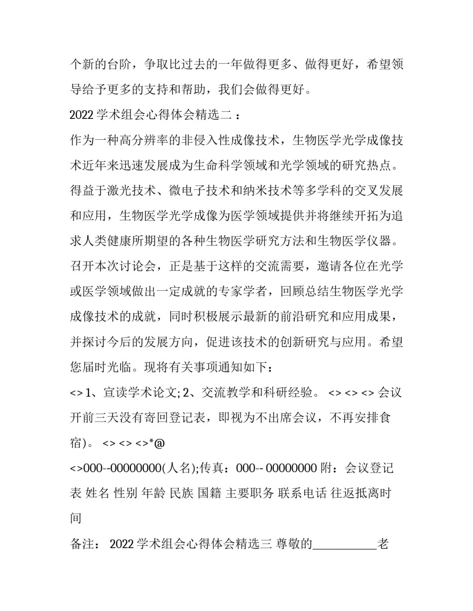 学术组会心得体会精选 小组学术专题研讨活动心得(三篇)_第3页